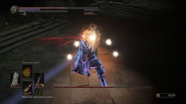 Dark Souls 3 Я босс Копье Церкви NG+++ Фантом зарешал смотреть онлайн