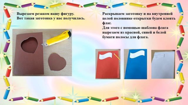 Открытка ко дню России смотреть онлайн