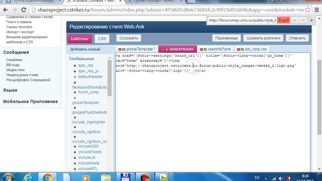 Создание форума на IPB: Редактируем шаблон смотреть онлайн