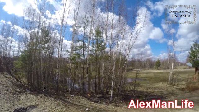 Дежурный по городу. Балахна. 27.04. 2018.