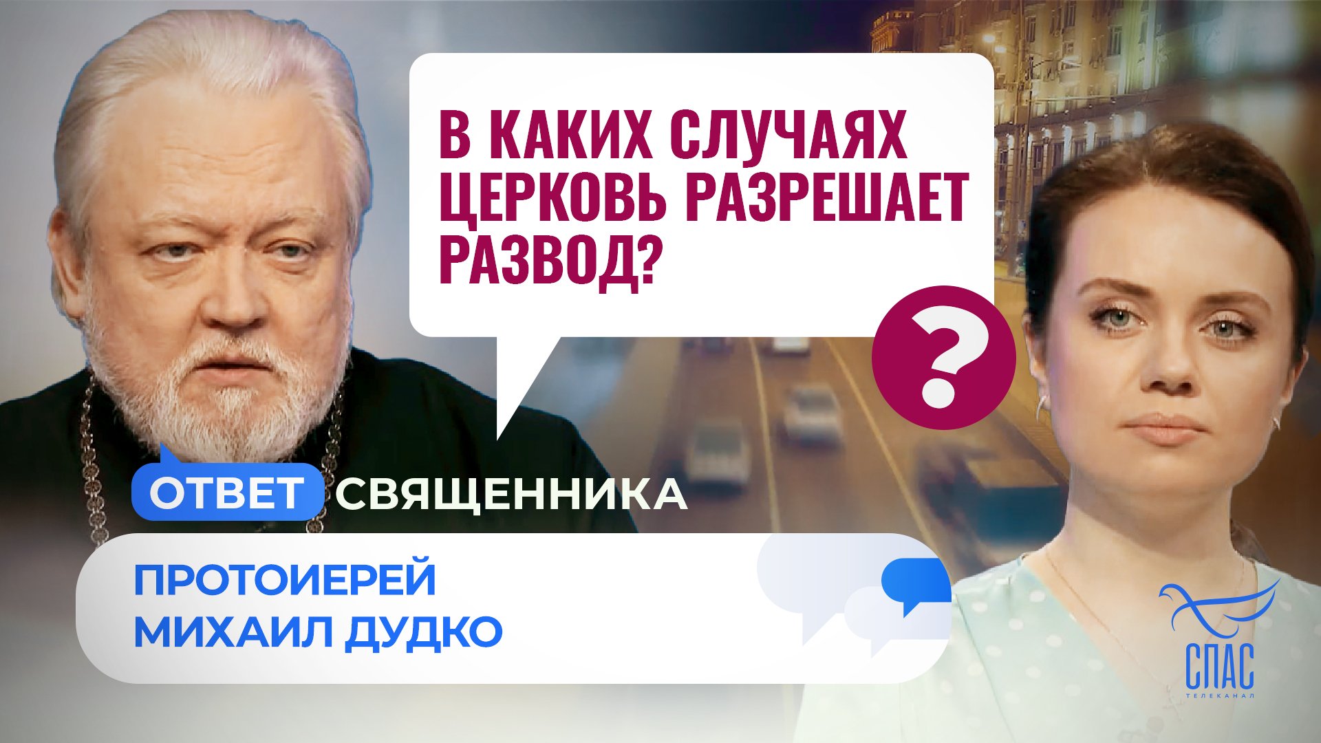 КАК ПОСТИТЬСЯ НА НОВЫЙ ГОД? / ОТВЕТ СВЯЩЕННИКА - Телеканал "СПАС"