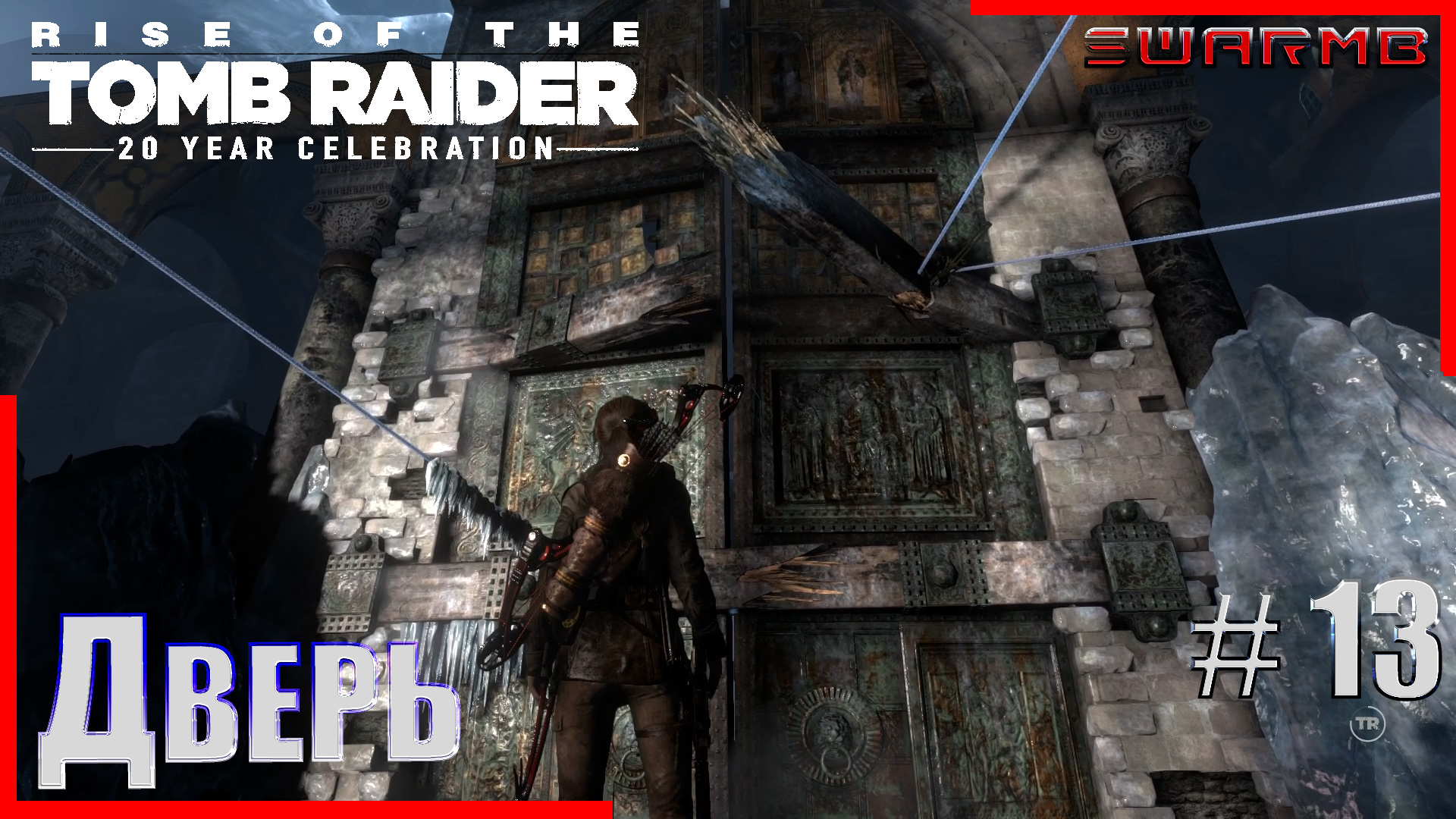 Rise of the Tomb Raider  ➪ # 13 ❮ Дверь ❯