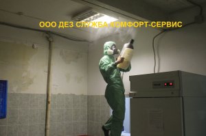 Уничтожение тараканов холодным туманом без запаха и без повторной обработки через 2 НЕДЕЛИ