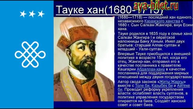 Тауке Хан.