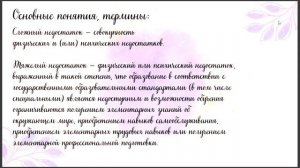 Что такое специальная педагогика?