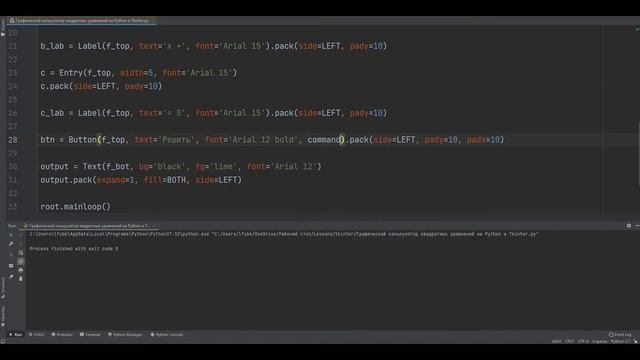 Графический калькулятор квадратных уравнений на python (питон) tkinter