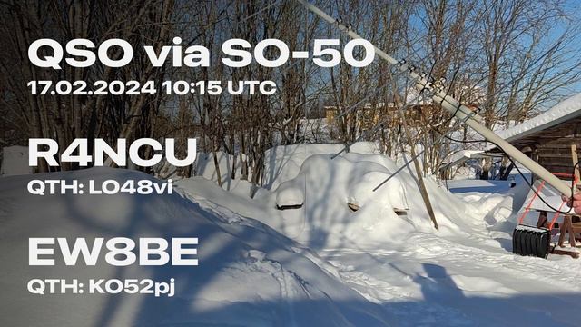 Связь через спутник SO-50