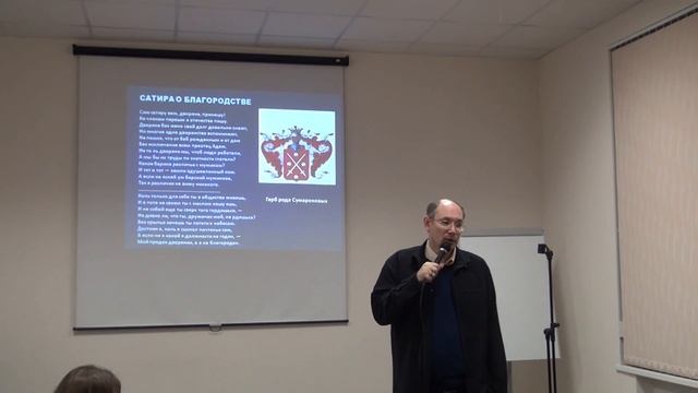 Лекция 5. Александр Сумароков | Краткая история русской поэзии | Алексей Машевский | Лекториум