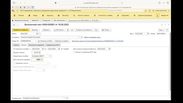 Больничный совместителю в 1С:ЗУП смотреть онлайн