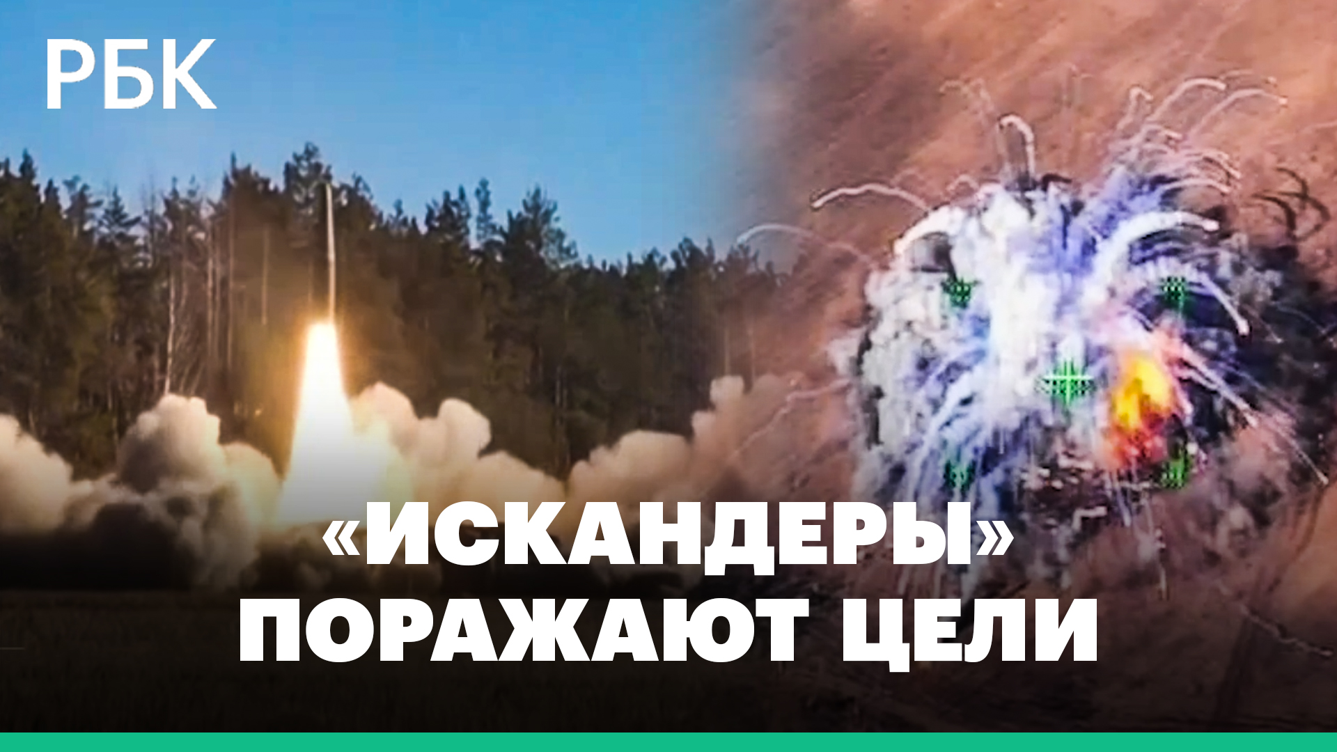 ОТРК «Искандер-М» уничтожают ПВО и командные пункты. Запуски во время спецоперации на Украине. Видео