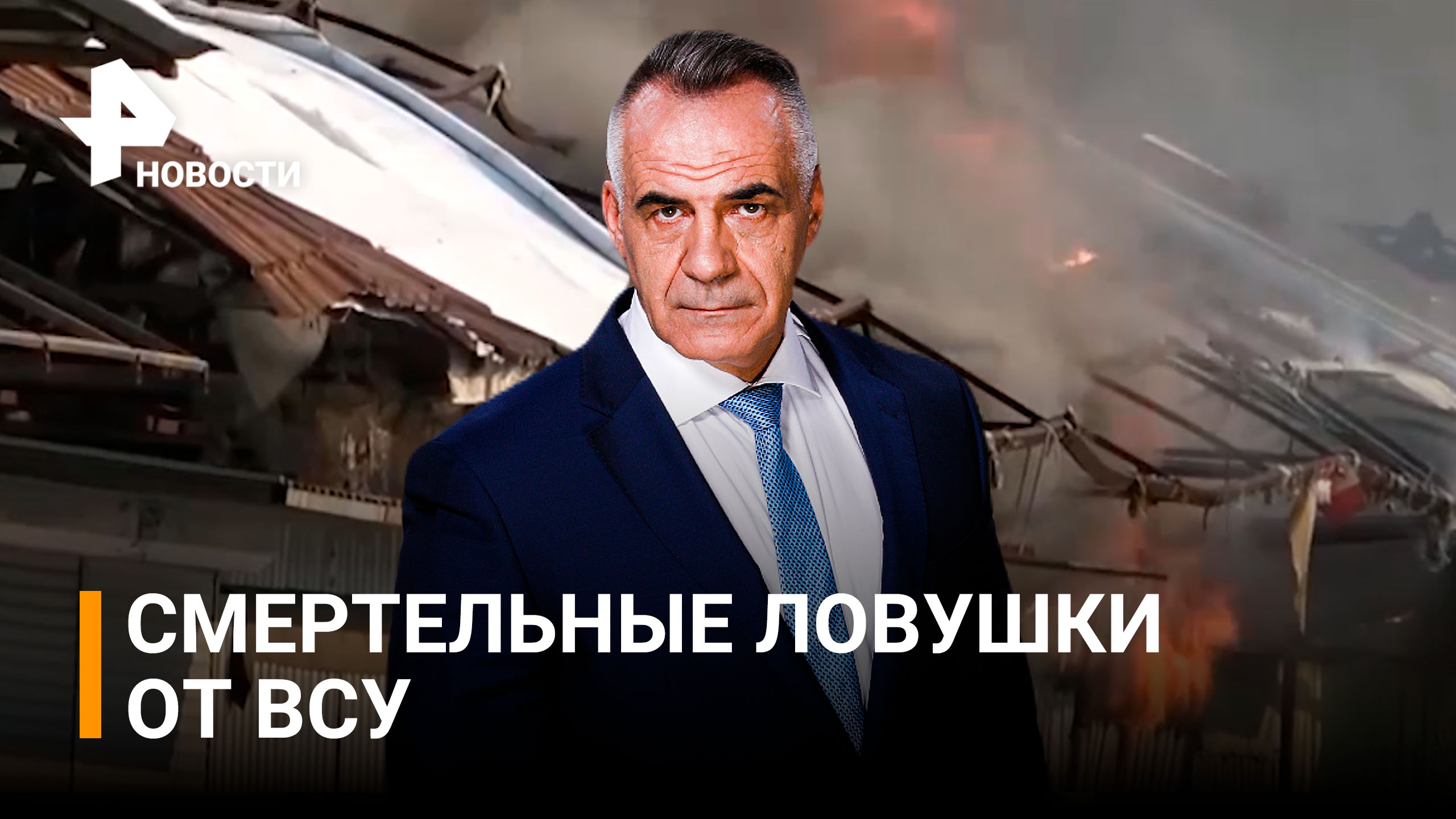 Как ВСУ пытаются устроить смертельные ловушки для спасателей в Донецке / ИТОГИ с Петром Марченко