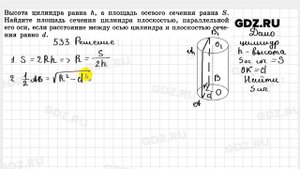 № 533 - Геометрия 10-11 класс Атанасян