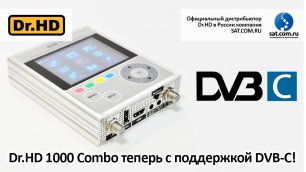 Новые возможности Dr.HD 1000 Combo Теперь и поддержка DVB-C