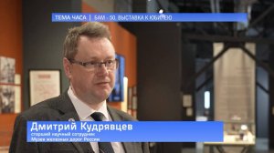 БАМ - 50. Выставка к юбилею в Музее железных дорог России