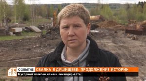 Мусорный полигон в Душищево начали ликвидировать