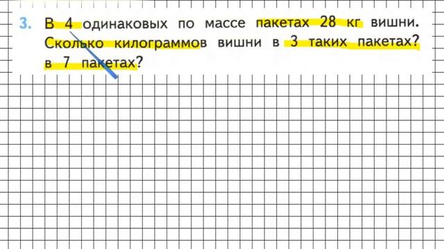 Страница 16 Задание 3 – Математика 3 класс (Моро) Часть 2 смотреть онлайн