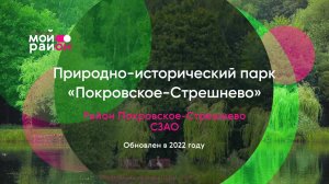 Гуляем по парку «Покровское-Стрешнево»