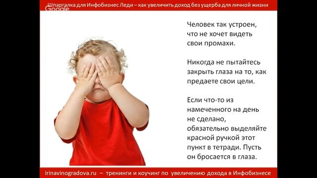 Шпаргалка для Инфобизнес Леди. Модуль 5 - Как и заче нужно всегда фиксировать результаты.