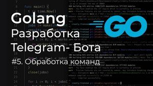 Разработка Telegram Бота на Golang 🚀Генерируем ссылку авторизации (#5) [1080p]
