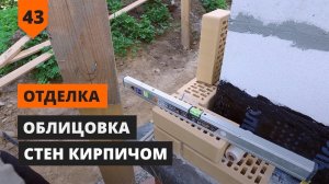 ОБЛИЦОВКА СТЕН КИРПИЧОМ