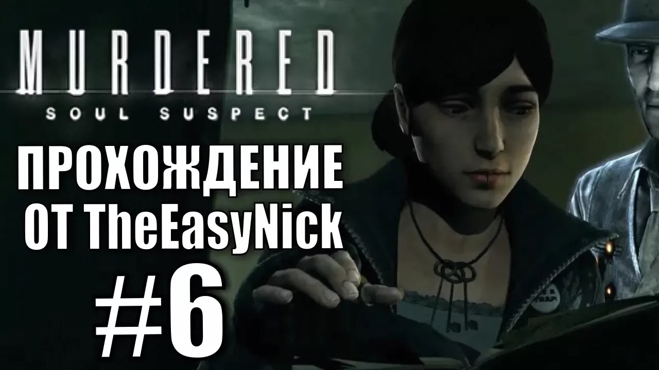 Murdered Soul Suspect. Прохождение. #6. Досье на Звонаря.