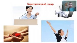 Типы лидеров