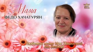 ФЕДО ХАЧАТУРЯН - МАМА подарок Ире Пашаевой от детей #itlproduction