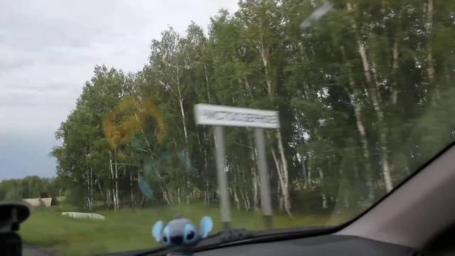 Въехал в Чистоозерное