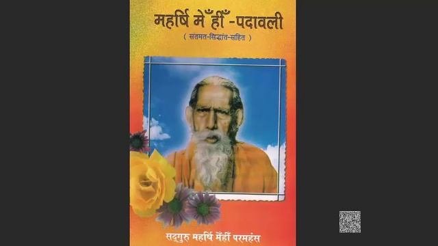 पदावली भजन || अति पावन गुरु मंत्र मन ही मन जाप जपो