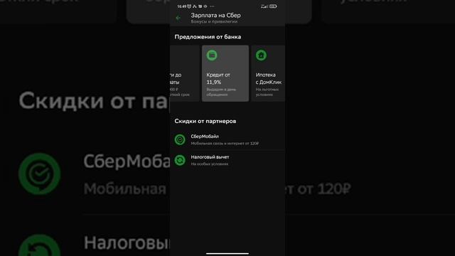 При помощи глюка в СБЕРе получаем кредит под свои условия, даже если был отказ. Показываю как.