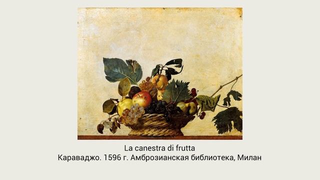 Кинематографическое начало в живописи Караваджо — Марина Свидерская