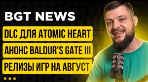 Игровые новинки АВГУСТА 2023. ATOMIC HEART: ANNIHILATION INSTINCT. BALDUR’S GATE 3. ATLAS FALLEN