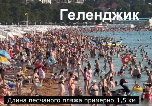 Центральный пляж Геленджика 5 июля 2023 года