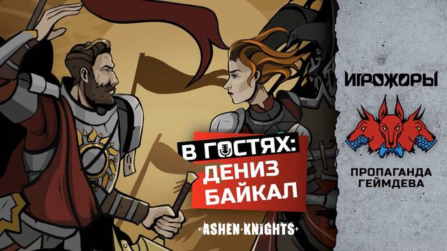 В гостях Дениз Байкал | как студии окупить разработку
