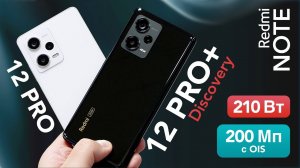 Xiaomi 12T Pro не нужен! 210 Вт, 200 Мп с OIS за 20 000 рублей! Обзор Redmi Note 12 Pro | Pro+