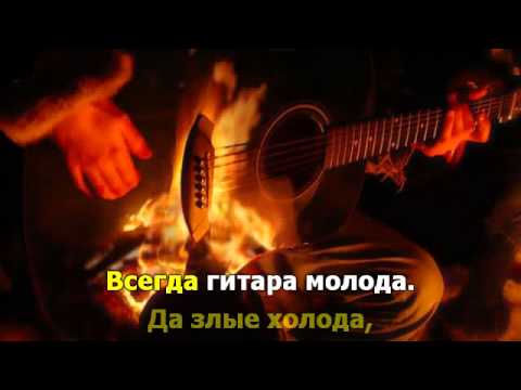 Возьми гитару. Любимые песни! Караоке