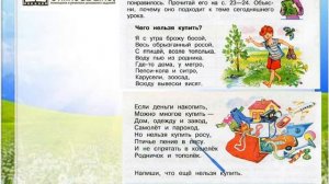 Задание 3 Для чего нужна экономика - Окружающий мир 3 класс (Плешаков А.А.) 2 часть