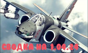 СВО РОССИЯ. Карта Боевых Действий.1 Апреля 2024 года.