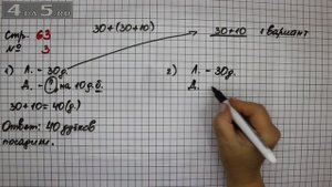 Страница 63 Задание 3 – Математика 2 класс Моро М.И. – Учебник Часть 1