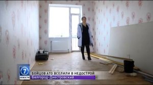 В Белгороде-Днестровском Одесской области военных не вселяют в перестроенный для них дом