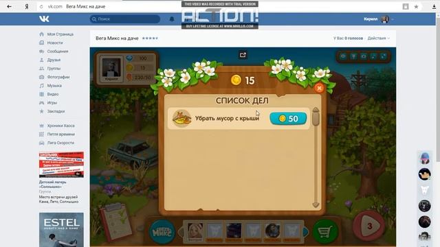 Вега Микс на даче #1 смотреть онлайн