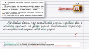 Упражнение 70 страница 33 - Русский язык (Канакина, Горецкий) - 4 класс 2 часть