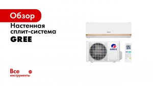 Промо ролик GREE