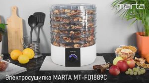 Электросушилка MARTA MT-FD1889C