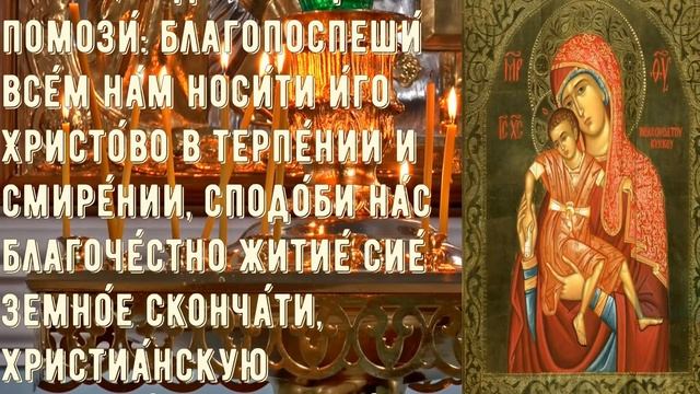 Пусть Сия Горячая Молитва пред Иконой Богородицы "МИЛОСТИВАЯ» исцелит ваши Недуги и убережёт от бед смотреть онлайн