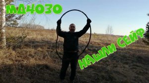 Нашли СЕЙФ .с мд 4030