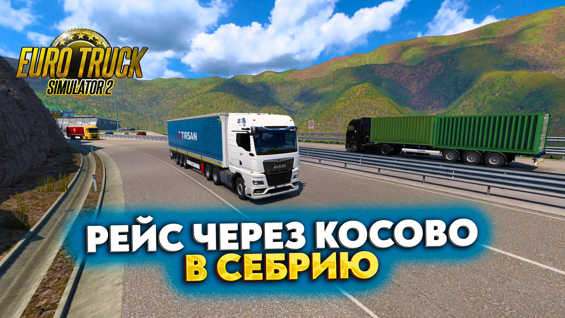 Euro truck simulator 2 west balkans карта