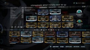 Warframe: Фрост | Глубокая Заморозка