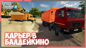 🔴🅻🅸🆅🅴 ✅Farming Simulator 22 ✅КАРТА БАЛДЕЙКИНО #3