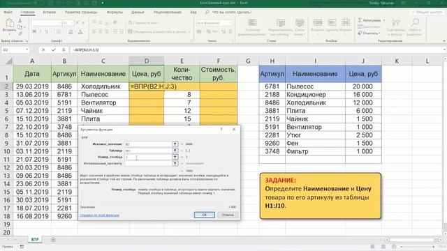 Excel Формула ВПР | Основы Excel урок 3